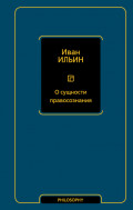 О сущности правосознания