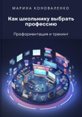 Как школьнику выбрать профессию. Профориентация и трекинг