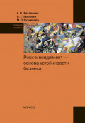 Риск-менеджмент – основа устойчивости бизнеса