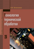 Технология термической обработки