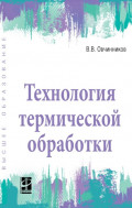 Технология термической обработки