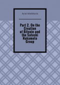 Part 2. On the Creation of Bitcoin and the Satoshi Nakamoto Group