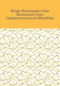 Всемирный союз социалистической молодёжи