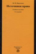 Источники права