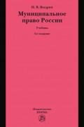 Муниципальное право России