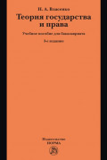 Теория государства и права