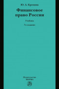 Финансовое право России