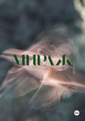 Мираж