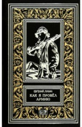 Как я провёл армию