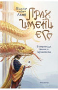 Прах имени его