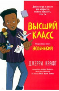Высший класс