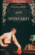Эроусмит