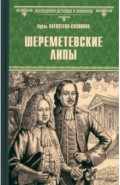 Шереметевские липы