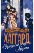 Призраки острова Марион. Доктор Терн