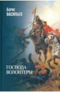 Господа волонтеры