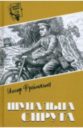 Щупальца спрута