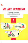 We Are Learning. Короткие рассказы на английском языке. 4 класс. Рабочая тетрадь