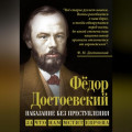 Наказание без преступления. За что нам мстит Европа