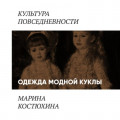Кукла в детской и в интерьере