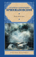 Клуб убийц букв