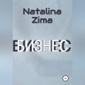 Бизнес