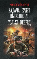 Zадача будет выполнена! Только вперед