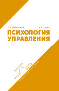 Психология управления