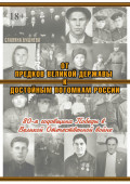 От предков Великой Державы к достойным потомкам России. 80-я годовщина Победы в Великой Отечественной войне