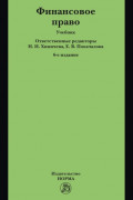 Финансовое право