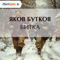 Битка