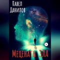 Меценаты зла