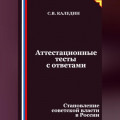 Аттестационные тесты с ответами. Становление советской власти в России