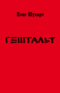 Гештальт
