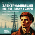 Группа «Электроорганизм» и мифология света в искусстве 1920-х