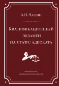 Квалификационный экзамен на статус адвоката