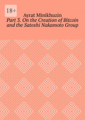 Part 3. On the Creation of Bitcoin and the Satoshi Nakamoto Group