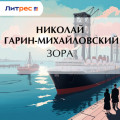 Зора