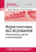 Маркетинговые исследования: объем рынка, расчет и обоснование