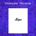 Муха