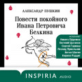 Повести Белкина