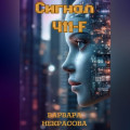 Сигнал 411-F