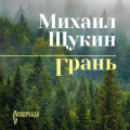 Грань