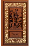 Сталки и компания