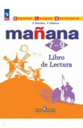 Испанский язык. Второй иностранный язык. 7-9 классы. Книга для чтения