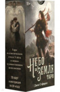 Таро Небо и Земля, 78 карт