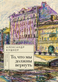То, что мы должны вернуть