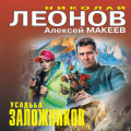 Усадьба заложников