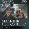 Новик