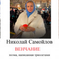 венчание