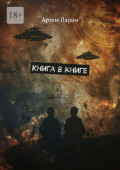 Книга в книге